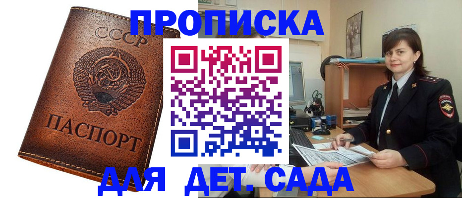 купить прописку в Гулькевичах